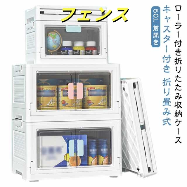 前開き 収納ボックス 折りたたみ コンテナ ボックス 大容量 蓋付き 積み重ね 収納ケース キャスター付き 組立簡単 大型 フタ付き クリアボックス 重ねて 扉付き 折り畳み 衣装 衣類 おもちゃ 本