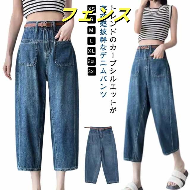 パンツ デニムパンツ ワイド 薄手 ジーンズ ワイドパンツ レディース コクーンパンツ 低身長 8分丈 夏 ボトム カーブ 軽量 ゆったり 春 カーブパンツ 体型カバー ハイウエスト サルエルパンツ 