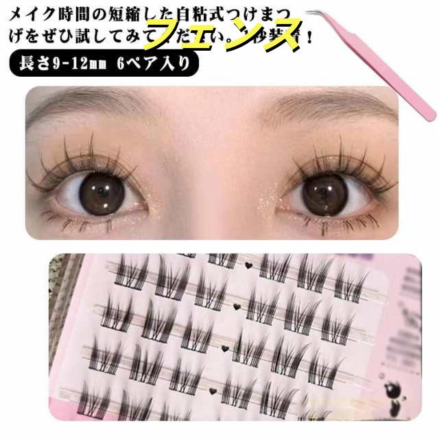 束感 2点セット ナチュラル 部分用 つけま つけまつ毛 アイメイク ロング 接着剤不要 部分 つけまつげ ピンセット付き 2点セット アイラッシュ 長さ9-12mm セルフ のり不要 粘着テープ付き
