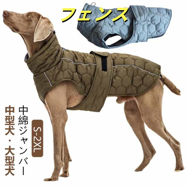 犬 裏ボア ドッグウェア 背中開き 服 イタグレ服 ジャンバー 中綿 S-2XL 犬服 ダウン 秋 ベスト ジャケット コート 冬 大型犬 厚手 裏起毛 防寒 小型犬 中型犬 ハイネック 保温 暖かい