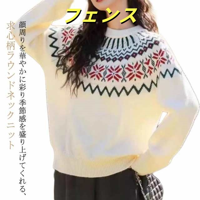 ニットトップス ニットプルオーバー セーター ゆったり 求心柄 ノルディック柄 かわいい 求心柄ニット 北欧調 クルーネック ショート丈 厚手 あったか 秋冬 レディース トップス ニット おしゃれ 