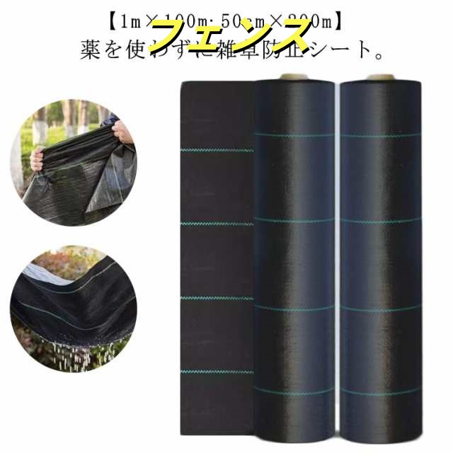 除草シート 50cm×200m 草よけ UV剤入り 防草 草除け 防草シート 芝生 シート 雑草 雑草防止シート ロール 雑草防止 防草シート 草 庭 駐車場 農用シート 人工芝 雑草対策 生えない 