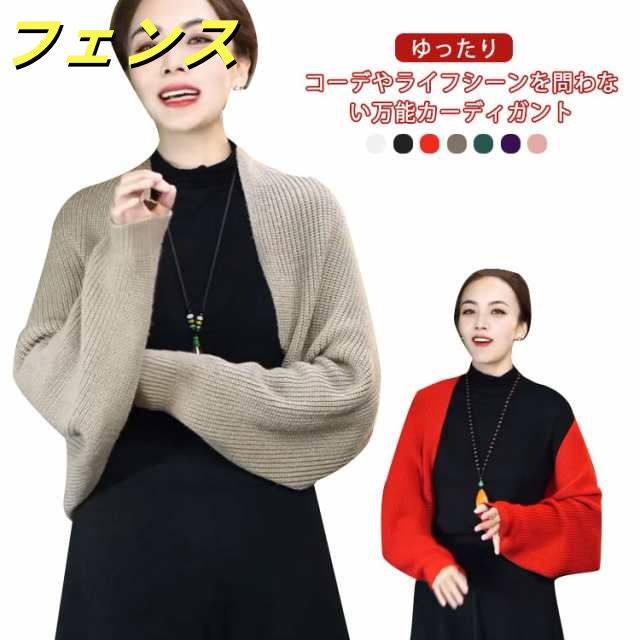 ショール ボレロ カーディガン 長袖 ストール 風 カーディガン レディース ポンチョニット 袖付き コート アウター ニット ポンチョ風 トップス ケープカラーコート 羽織 羽織り 秋冬 ジャケット