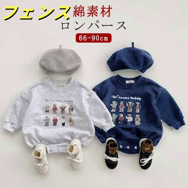 ベビー ロンパース 長袖 トレーナー スウェット 赤ちゃん キッズ カバーオール 男の子 女の子 くまロンパース くまさん ベア おしゃれ 可愛い かわいい 出産祝い カジュアル 春 秋 冬 66 7