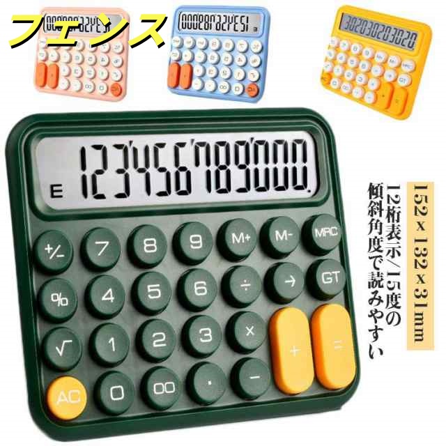卓上電卓 12桁 電卓 丸キーボタン かわいい 電卓 レトロ 計算機 大型 LCD ディスプレイ 電卓 カラフル 可愛い 軽量 持ち運び便利 オフィス 学校 家庭用