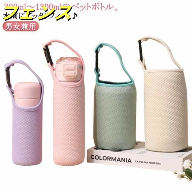 送料無料 肩掛け水筒カバー ボトルホルダー 水筒カバー 水筒ホルダー 300/450/500/600/750/800/900/1000/1200/1300ml ストラップ 子供 学生 登山 学校 遠足