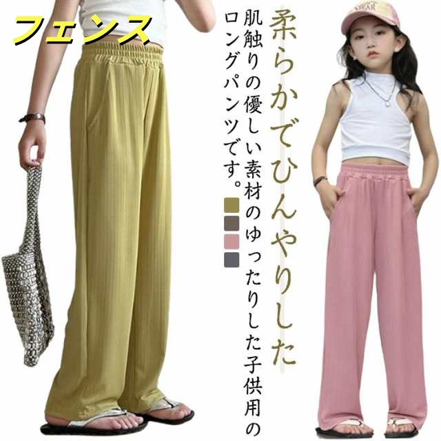 男の子 ひんやり ボーイズ 薄手 夏 ロング ウエストゴム ズボン 子供 接触冷感 パンツ キッズ 夏虫対策 長ズボン 子供 ゆったり 接触冷感 ボトムス ガールズ 長ズボン ダンス 女の子 スウェッ