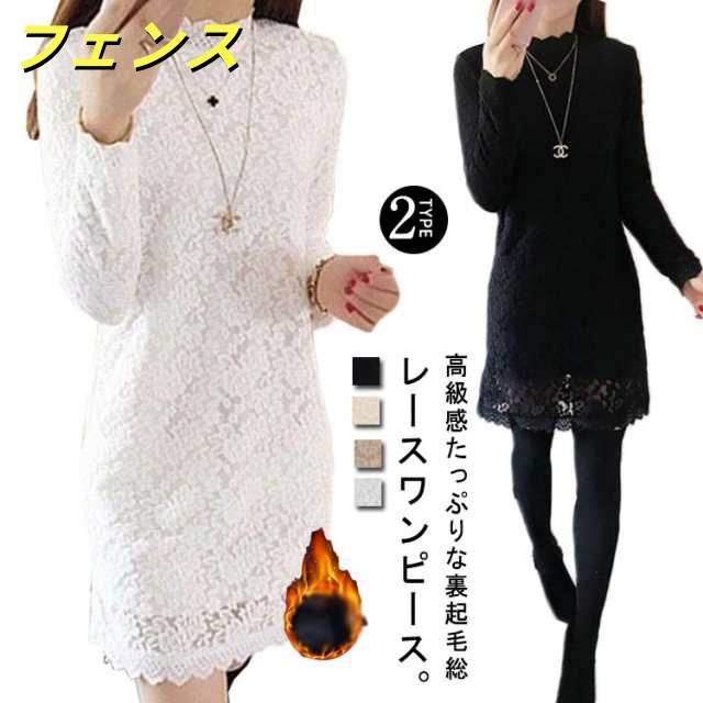 ミニ丈 ワンピース シースルー 総レース ドレス ミニワンピース ショート丈 オールレース 長袖 タイト ミニ スーツドレス ショート Aライン 裏起毛 お嬢様 エレガント フェミニン きれいめ ブラ