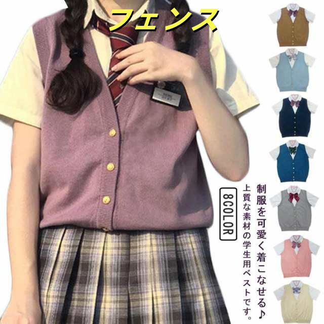 スクールベスト 前開き 女子 学生 制服 Vネック ニット 毛玉になりにくい 春夏秋 通学 高校生 中学生 シンプル 無地 薄手 学生服 ノースリーブセーター 可愛い 白 紺 紫 送料無料