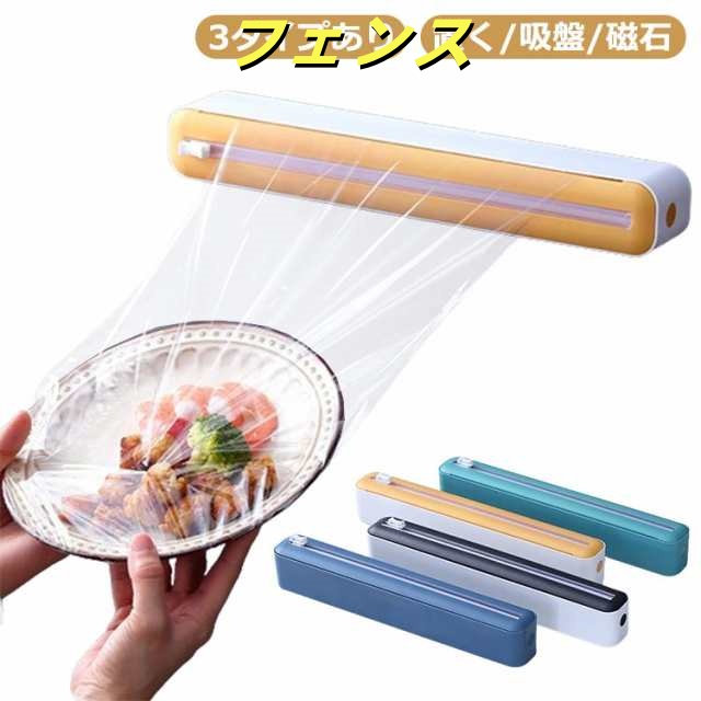 カッター ラップケース ラップカッター ラップケース スライドカッター 3タイプ マグネット ラップケース 置く/吸盤/磁石 スライド 簡単収納 ラップケース アルミホイルケース スライドカッター 双
