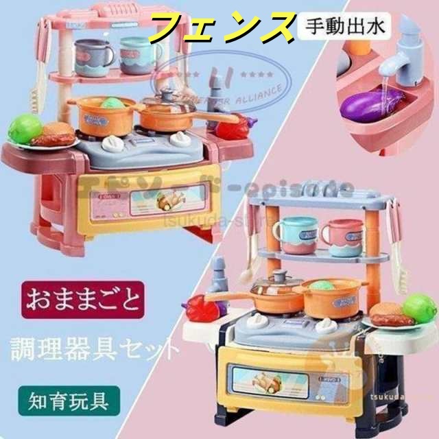 おままごと おもちゃ ままごと キッチン 知育玩具 調理器具セット 流し台 水遊び キッチンセット 2COLORS ままごと遊び ごっこ遊び 台所