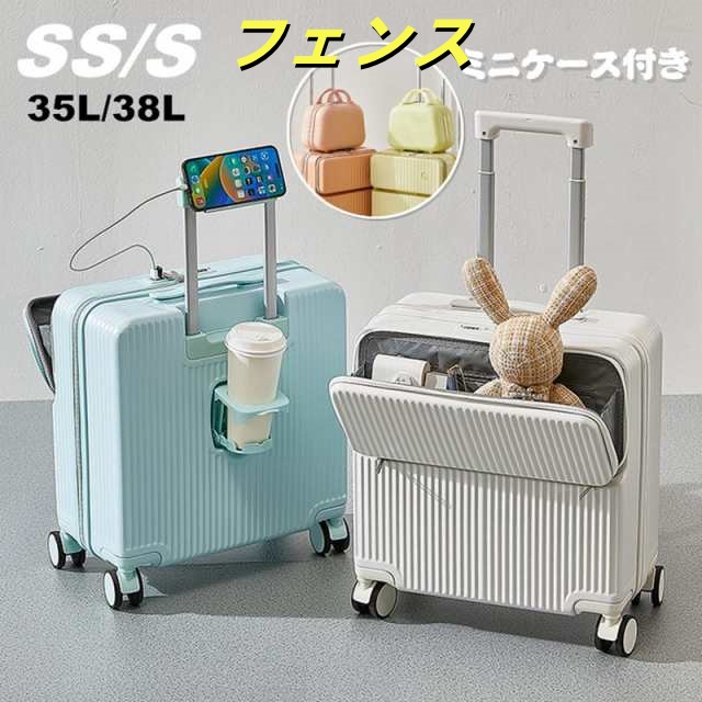 スーツケース フロントオープン ミニケース付き SS/S 35L 38L 機内持ち込み 前開き USBポート付き 多機能 カップホルダー付き 大容量 キャリーケース 超軽量 1-3日用 化粧ケース 親