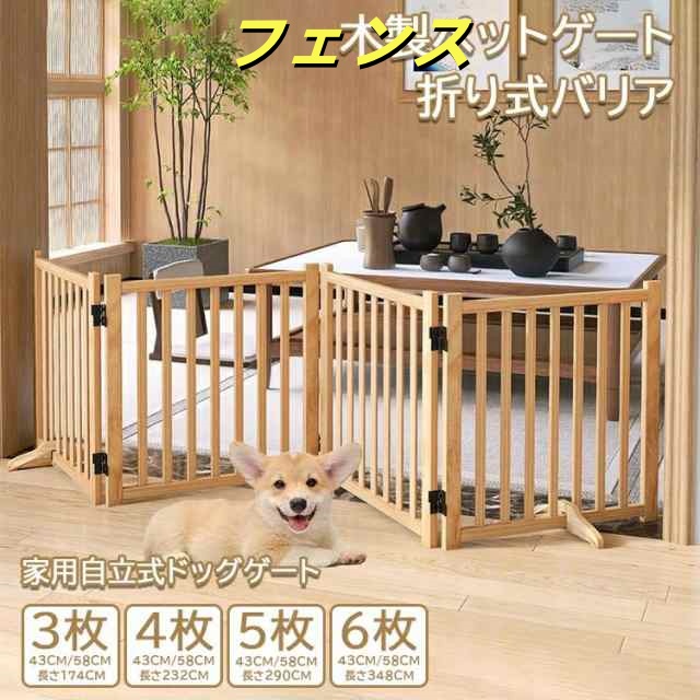 【18%OFFクーポン】木製ペットゲート家用自立式ドッグゲート 戸口/階段/木製ペット用家具ドッグフェンス 折り式バリア ペットゲート ペット サークル ペットフェンス 置くだけ 犬 柵 犬 ゲート木