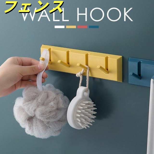 フック 壁 壁掛けフック 粘着フック ウォールフック 強力 おしゃれ 両面テープ 子供部屋 ウォールフック 日用 キッチン 雑貨 レッド ブルー イエロー ホワイト
