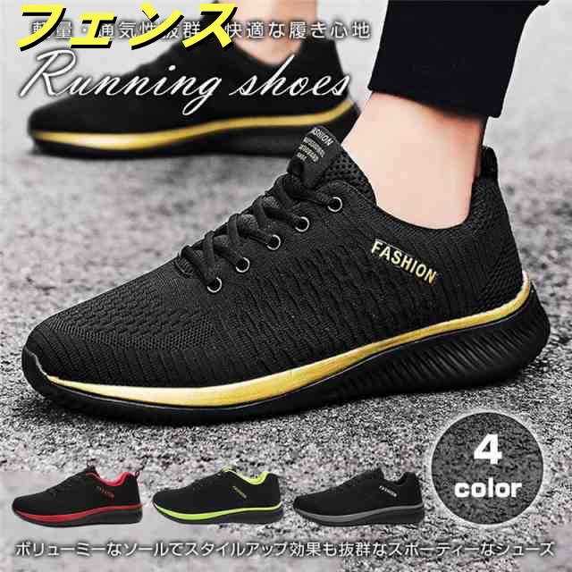 ランニングシューズ スニーカー メンズ レディース メッシュ スポーツ 靴 安い 軽い 軽量 カジュアル おしゃれ トレーニング ジョギング