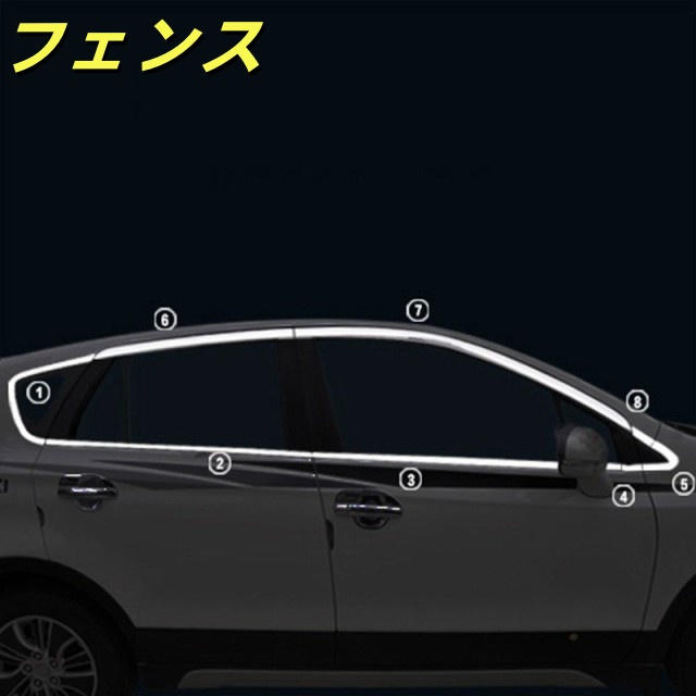 SX4 S-CROSS アクセサリー カスタム パーツ スズキ 用品 2WD YA22S/4WD YB22S ウェザーストリップ サイドウィンドウモール