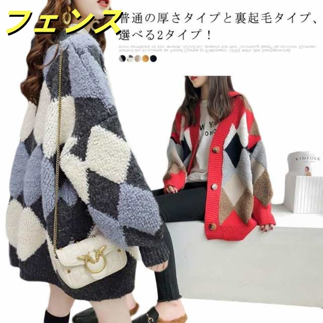 カーディガン トップス レディース Vネック 裏起毛 ニットカーディガン ニット 長袖 アーガイル柄 アーガイルカーディガン ゆったり 体型カバー 秋冬 ニット 厚手 防寒 アウター シンプル トップ