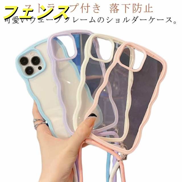 Max 15 ケース i Phone15 Pro うねうね クリア Plus スマホショルダー i Phone15 ケース i Phoneケース クリア 15 なみなみ ストラップ付き 落下防止 肩掛
