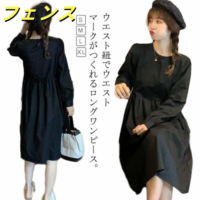 ロングワンピース ワンピース ロングワンピ Aラインロング テントワンピース ワンピース 長袖 オフィス 体型カバー マキシ ウエストマーク 無地 ワンピ ワンピース 黒 大きいサイズ レディース カ