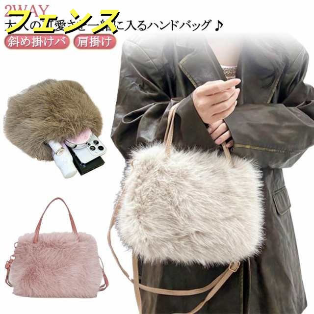 バッグ ハンドバッグ ハンドバッグ ショルダーバッグ 2way 斜め掛けバ レディース ミ二バッグ もこもこ 小さめ カバン ファーバッグ ミニ プチプラ 大人可愛い ふわふわ 肩掛け きれいめ ファ