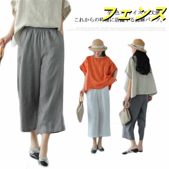 全8色×6サイズ×2丈感！クロップドパンツ 綿 パンツ カジュアルパンツ ワイドパンツ 7分丈 9分丈 ボトムス 無地パンツ ワイドシルエット ウエストゴム 体型カバー シンプル おしゃれ 春夏 送料