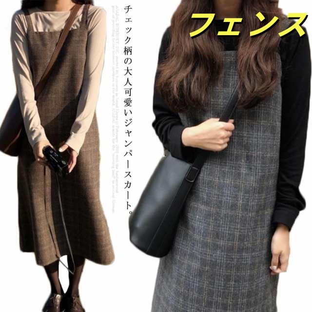 【送料無料】スカート レディース ワンピース ジャンパースカート ロングワンピース チェック ノースリーブ ストレート ハイウエスト ビンテージ かわいい 秋冬 おしゃれ 大人 通勤 着?せ S M 