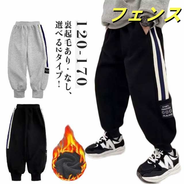 子供服 ジョガーパンツ キッズ ジュニア 防寒 裏起毛パンツ サイドライン 女の子 裏起毛 男の子 長ズボン 裏起毛 子ども服 ボトムス 秋冬 厚手 ダンス衣装 あったか 韓国子供服 子供服 【裏起毛