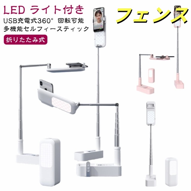 スマホスタンド usb 多機能 自撮りライト LED ライト 充電式 自撮りライト ワイヤレス リモコン分離式 式 セルフィースティック 折りたたみ 卓上 ビデオライト 生放送ライト 撮影スタンド ラ