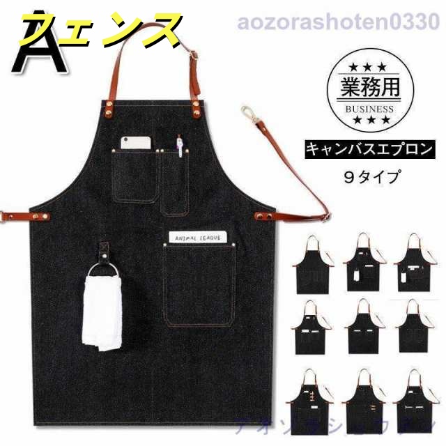 エプロン 父の日 ギフト サロン カフェ クロス ワーク ブラック 男女兼用 男性用 女性用 前掛け 介護 病院 キッチン用品 ショート丈 幼稚園 料理教室 クッキング