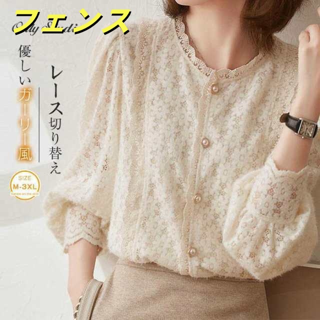 レース シャツ カットソー トップス 長袖 レースブラウス レディース ゆったり ラウンドネック きれいめ 花柄 透かし彫り おしゃれ 前開き バルーン袖 ボタン 可