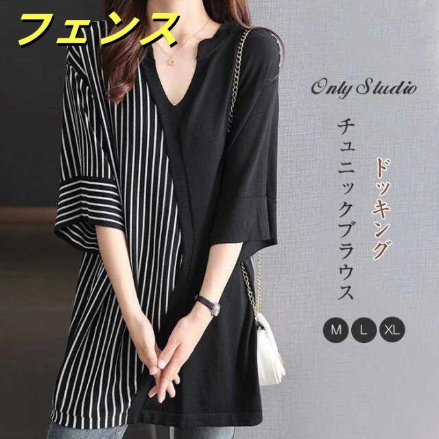チュニックブラウス ブラウス レディース アシメ ニット ドッキング シャツブラウス トップス シフォン Tシャツ 五分袖 ストライプ Vネック キレイめ カジュア