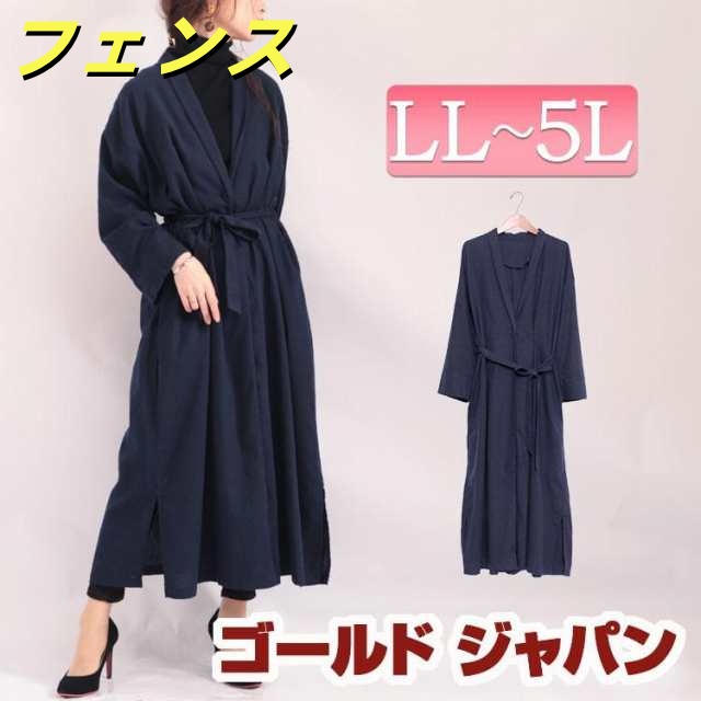 大きいサイズ レディース コート ジャケット ガウン ロング リボン 長袖 スリット 通勤 リネン 無地 秋コーデ 春 秋 LL 2L 3L 4L 5L ネイビー 大きなサイズ