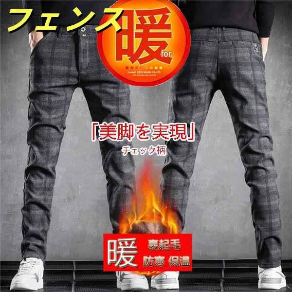 暖パン メンズ チノパン カジュアルパンツ ストレッチパンツ 紳士 紳士パンツ チェック柄パンツ 裏起毛パンツ 極暖 暖パン あったか 保温 秋冬 送料無料