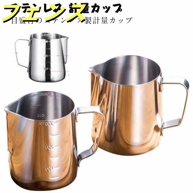 ステンレス 計量カップ 口付き 水マス メジャーカップ 350ml 600ml 耐熱計量カップ 割れない 計量器具 キッチンツール コーヒー 喫茶店 送料無料