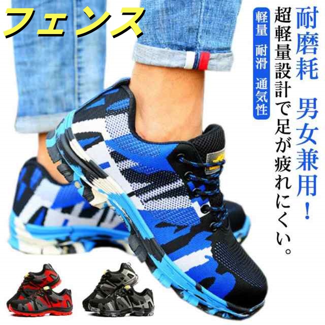 安全靴 作業靴 メンズ レディース セーフティーシューズ ワークシューズ 鋼先芯 つま先保護 耐磨耗 衝撃吸収 スニーカー 靴 おしゃれ 軽量 耐滑 通気性 カジュアル 疲れない 歩きやすい 外反母趾