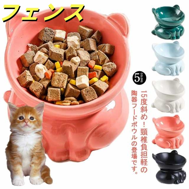 猫 餌皿 高さ フードボウル 斜め 脚付フードボウル 猫柄 猫 小型犬にも エサ皿 食器 高さがある 食べやすい 磁器 エサ入れ ペット フードボール フードボウル 陶器 餌入れ かわいい