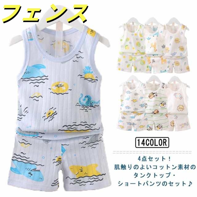 送料無料 4点セット 子供 タンクトップ ショートパンツ セット ベビー服 キッズ パジャマ 上下 ルームウェア 綿 コットン 子供服 可愛い 幼児 女の子 男の子 セットアップ 夏 涼しい 通気 柔