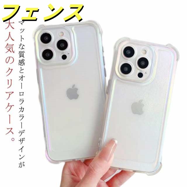 ケース ケース ケース i Phone13 韓国 オーロラ クリアケース かわいい i Phone14 i Phone16Pro おしゃれ 12 15Pro i Phone15 16Plus ケース 