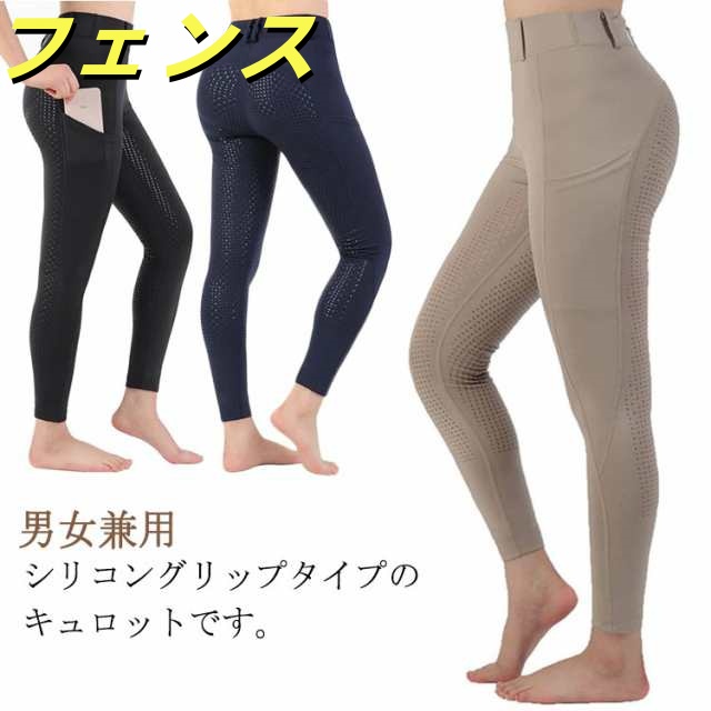 送料無料 子供 キュロット 乗馬 乗馬用品 紺 シリコン 送料無料 レディース 男性用 パンツ ズボン 乗馬用 黒 乗馬キュロット 乗馬ズボン 乗馬パンツ 乗馬用キュロット 乗馬用パンツ 乗馬用ズボン