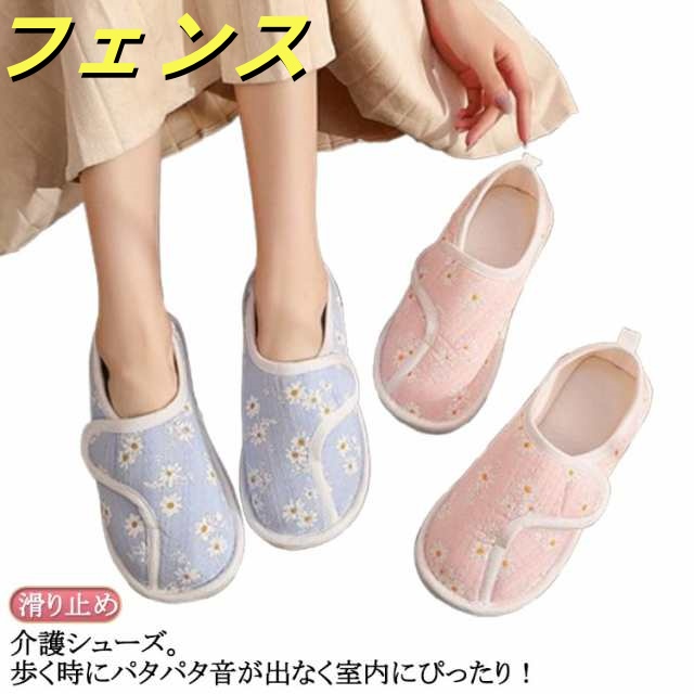 婦人 病院 レディース 秋 ルームシューズ 綿 介護シューズ スリッポン 滑り止め 花柄 折り畳み 女性用 かかと付き 介護シューズ 入院 産前産後 出産準備 リハビリ 軽量 軽い 春 夏 介護 無地
