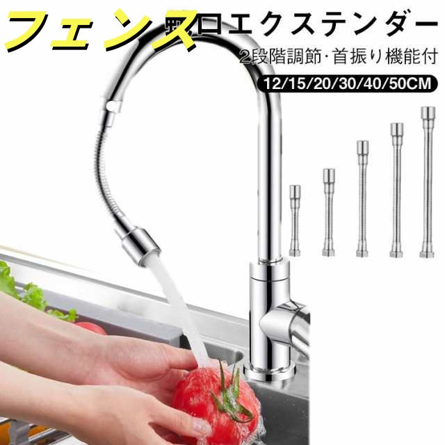 360度回転 蛇口変換 蛇口 ホース 蛇口 延長パイプ キッチンシャワーヘッド 延？管 用水栓エクステンダー 節水 蛇口加圧 蛇口エクステンダー シャワー 2段階調節 流し 切替蛇口 首振り 蛇口エク