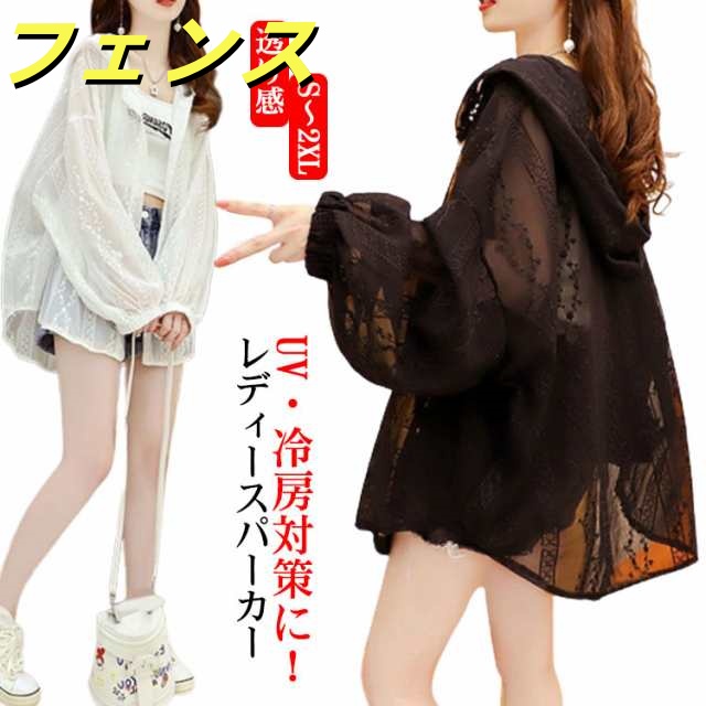 UVカット パーカー レースカーディガン 刺繍 長袖 透け感 レース 薄手 トップス アウター 涼しい 春夏秋 ひんやり 羽織り 冷房対策 紫外線対策 前開き フード付き ゆったり 体型カバー 大きい