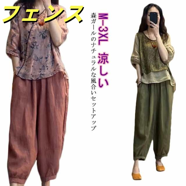 セットアップ レディース 半袖 夏 ワイドパンツ リネン tシャツ 春 夏 パンツスーツ 綿麻 パンツ サルエルパンツ ひんやり 接触 冷感 ブラウス ゆったり 柔らかい 美シルエット 美脚 涼しい 