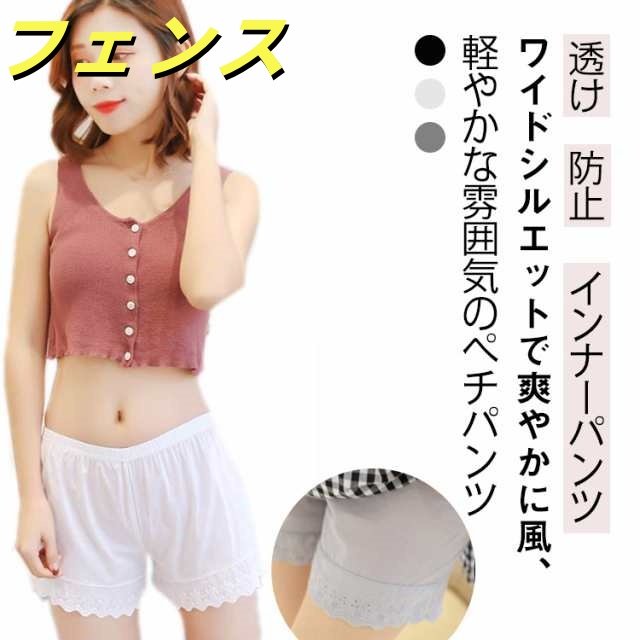 透け 春 インナーパンツ 秋 防止 パンツ 三分丈 綿 コットン ショート丈 白 ペチパンツ 黒 夏 ナチュラル ワンピース下 下着 ゆったり 透け防止 透け ペチコート 裾 刺繍 シンプル おしゃれ