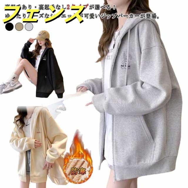 パーカー ゆったり レディース 2タイプ トップス フード付き ジップパーカー 女性 ロング丈 裏起毛ありと裏起毛なし 大きいサイズ ビッグシルエット パーカー スウェット 秋 体型カバー 大人可愛 