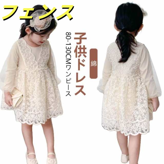 ドレス 長袖 子供 80 刺繍 ベビー 赤ちゃん 結婚式 チュール ベビードレス 100 セレモニードレス キッズ 子供服 ベージュ 90 ワンピース 110 120 130 小学生 綿 コットン レ