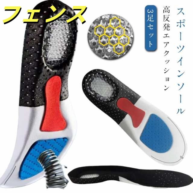 インソール 衝撃吸収インソール 扁平足 3足セット 土踏まず スニーカー エアーキャップ 安全靴 革靴 送料無料 衝撃吸収 靴ケア用品 送料無料 中敷き サイズ調整可能 靴 中敷 防臭加工 ブーツ 健