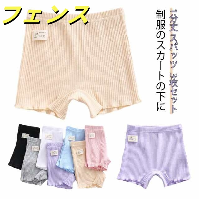 オーバーパンツ ジュニア 一分丈スパッツ 一分丈 3枚組 スパッツ 黒 レギンス 1分丈 幼稚園 アンダーパンツ 綿 女の子 レディース 制服 通学 見せパン 通園 キッズ 学生 1分丈スパッツ スカ