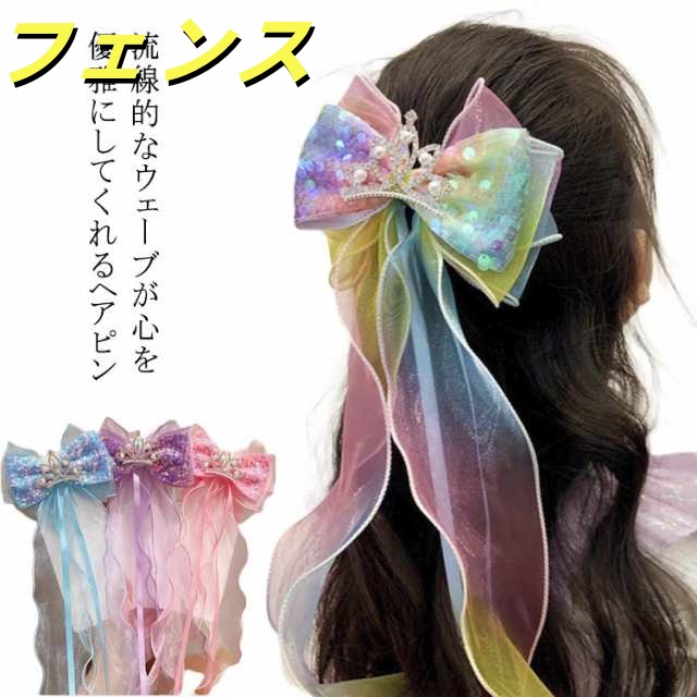 女の子 キラキラ ヘアピン 大人可愛い 入学式 ガールズ ロングリボン オーガンジー リボン キッズ 発表会 シア? 入園式 リボン 結婚式 卒業式 大人っぽい ヘアアクセサリー ハンドメイド スパン