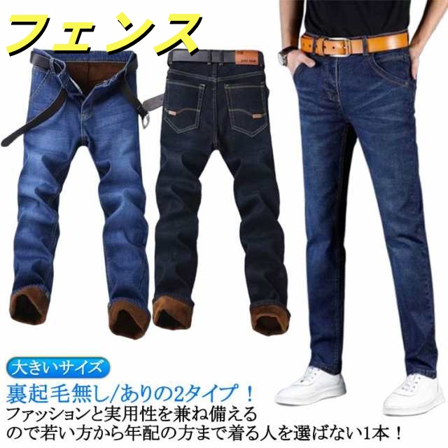 ジーンズ パンツ ボトムス 暖パン 秋 暖パン 裏起毛あり/無し 暖かい スキニーパンツ ロングパンツ ジーパン メンズ デニム 防寒対策 あったかパンツ 保温性 裏ボア 裏起毛パンツ 春 長ズボン 
